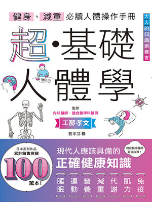 cover image of 健身、減重必讀人體操作手冊